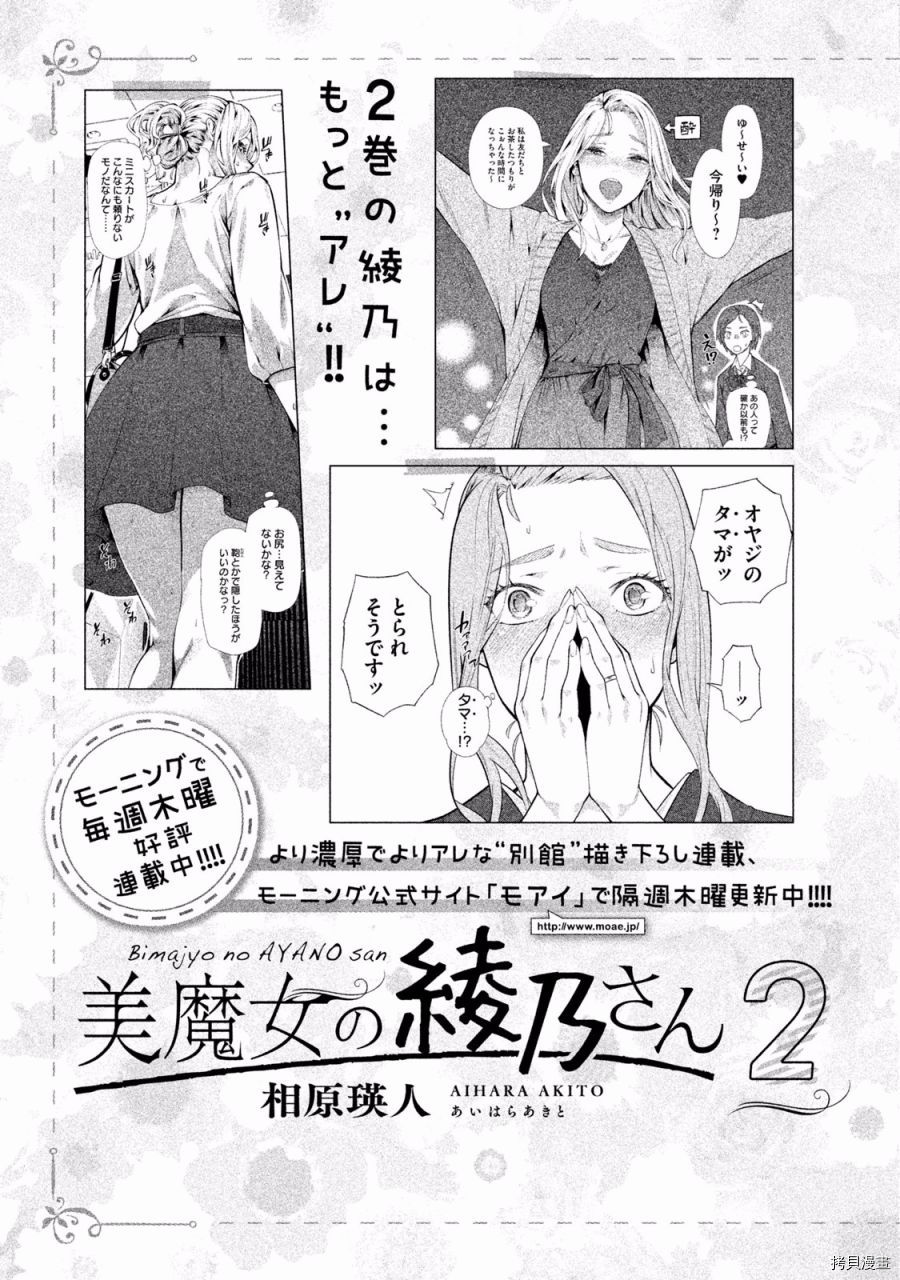 魔性的绫乃小姐[拷贝漫画]韩漫全集-第29話无删减无遮挡章节图片 