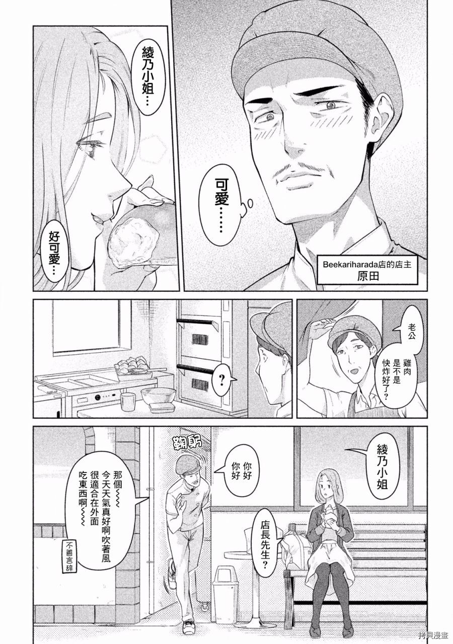 魔性的绫乃小姐[拷贝漫画]韩漫全集-第03话无删减无遮挡章节图片 