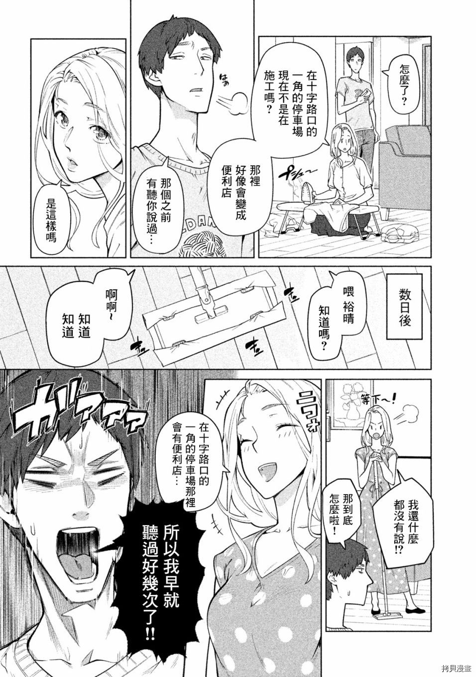 魔性的绫乃小姐[拷贝漫画]韩漫全集-第30話无删减无遮挡章节图片 