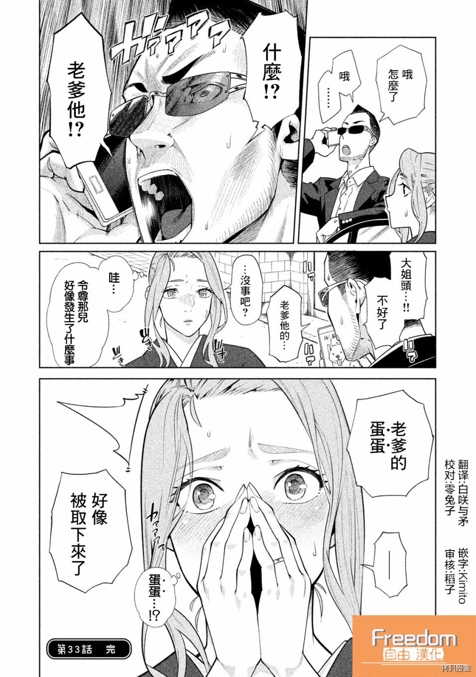 魔性的绫乃小姐[拷贝漫画]韩漫全集-第33話无删减无遮挡章节图片 
