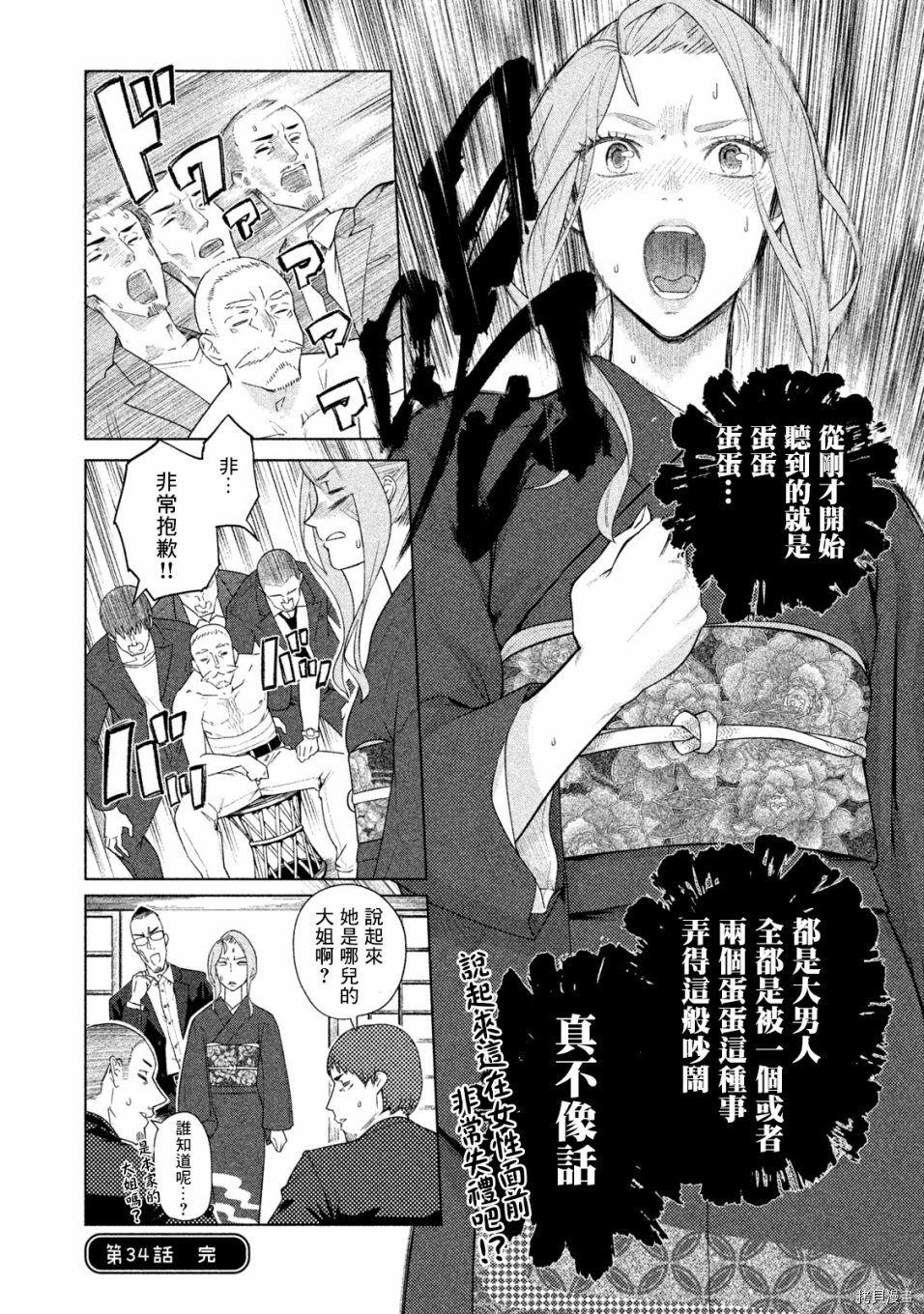 魔性的绫乃小姐[拷贝漫画]韩漫全集-第34話无删减无遮挡章节图片 