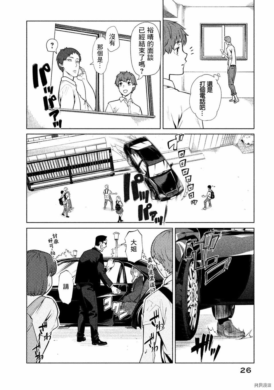 魔性的绫乃小姐[拷贝漫画]韩漫全集-第35話无删减无遮挡章节图片 