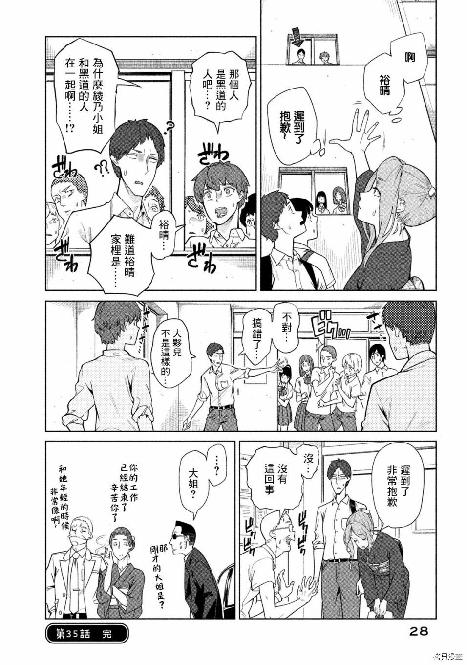 魔性的绫乃小姐[拷贝漫画]韩漫全集-第35話无删减无遮挡章节图片 