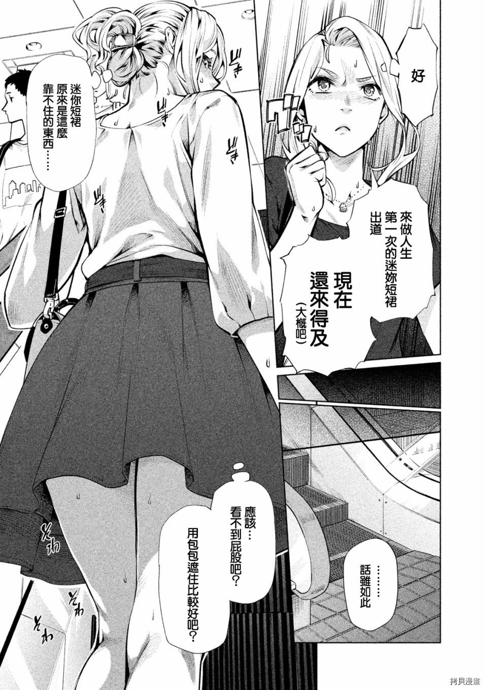 魔性的绫乃小姐[拷贝漫画]韩漫全集-第36話无删减无遮挡章节图片 