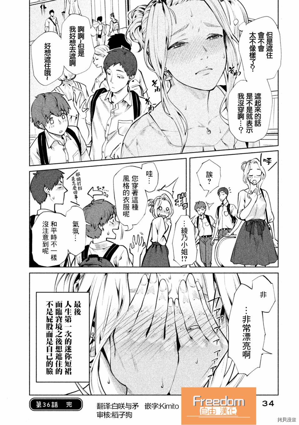魔性的绫乃小姐[拷贝漫画]韩漫全集-第36話无删减无遮挡章节图片 