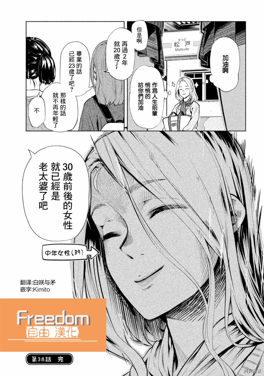 魔性的绫乃小姐[拷贝漫画]韩漫全集-第38話无删减无遮挡章节图片 