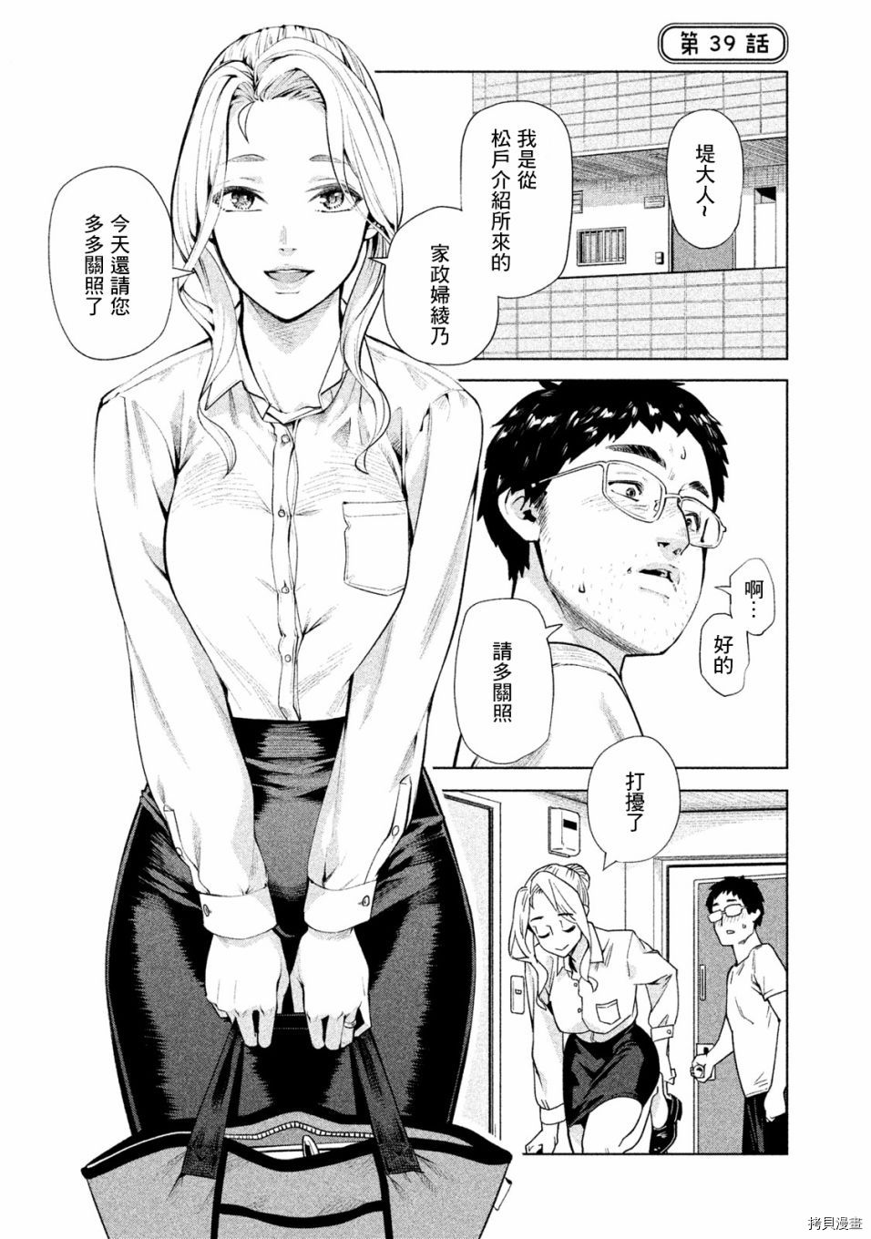 魔性的绫乃小姐[拷贝漫画]韩漫全集-第39話无删减无遮挡章节图片 