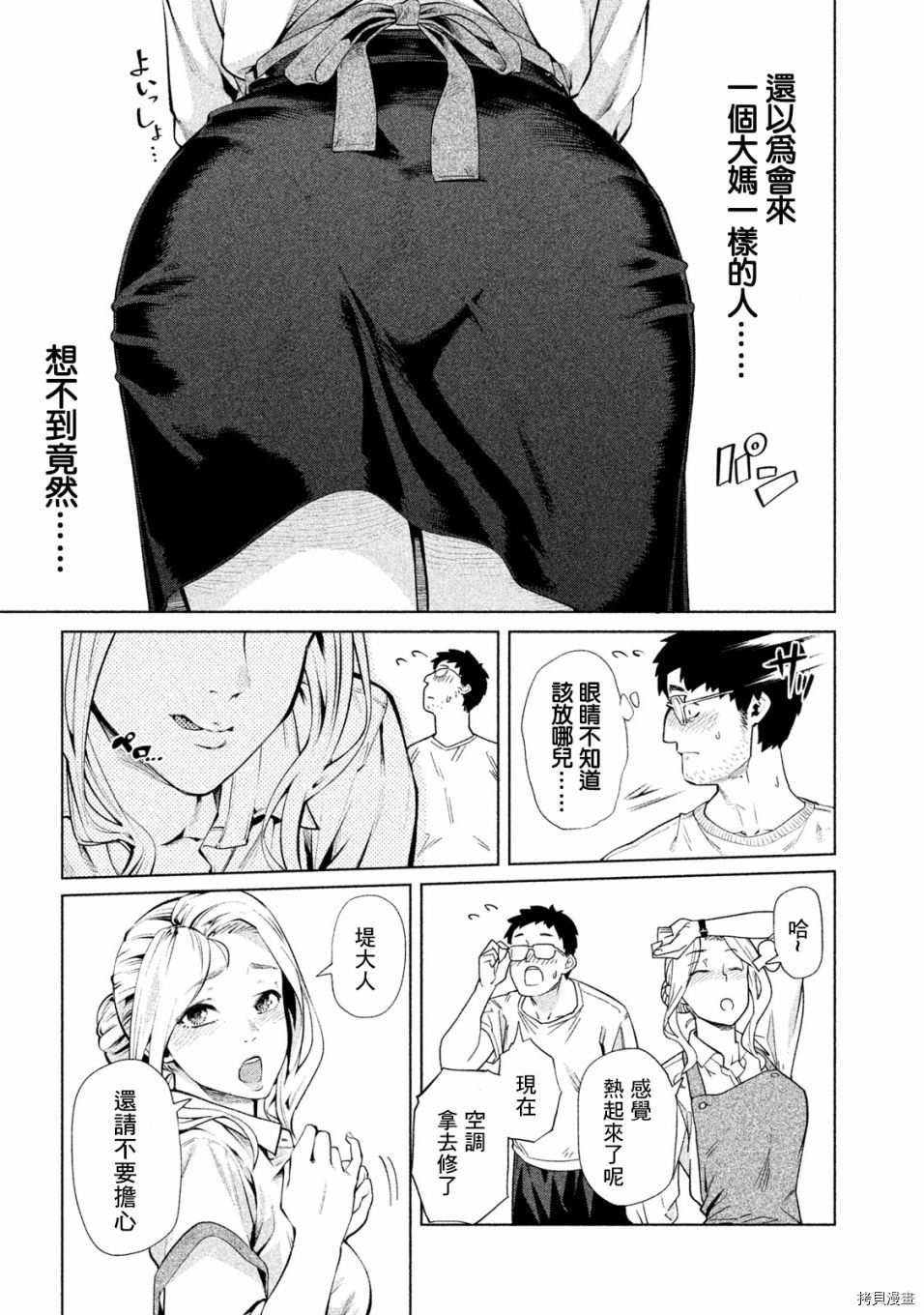 魔性的绫乃小姐[拷贝漫画]韩漫全集-第39話无删减无遮挡章节图片 