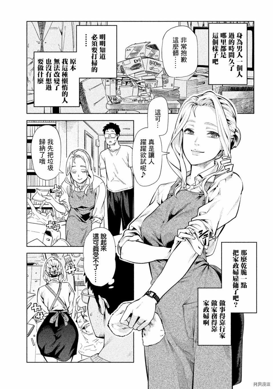魔性的绫乃小姐[拷贝漫画]韩漫全集-第39話无删减无遮挡章节图片 