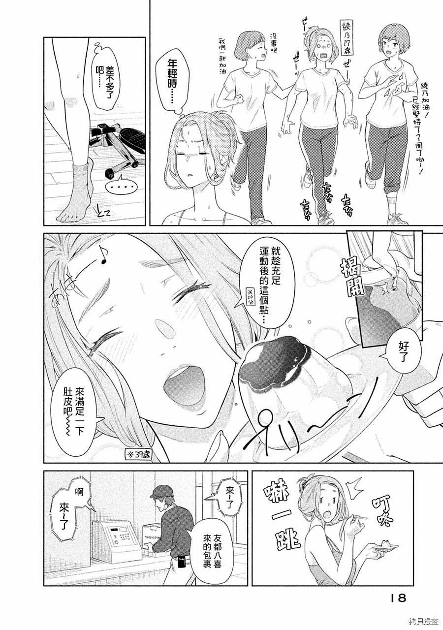 魔性的绫乃小姐[拷贝漫画]韩漫全集-第04话无删减无遮挡章节图片 