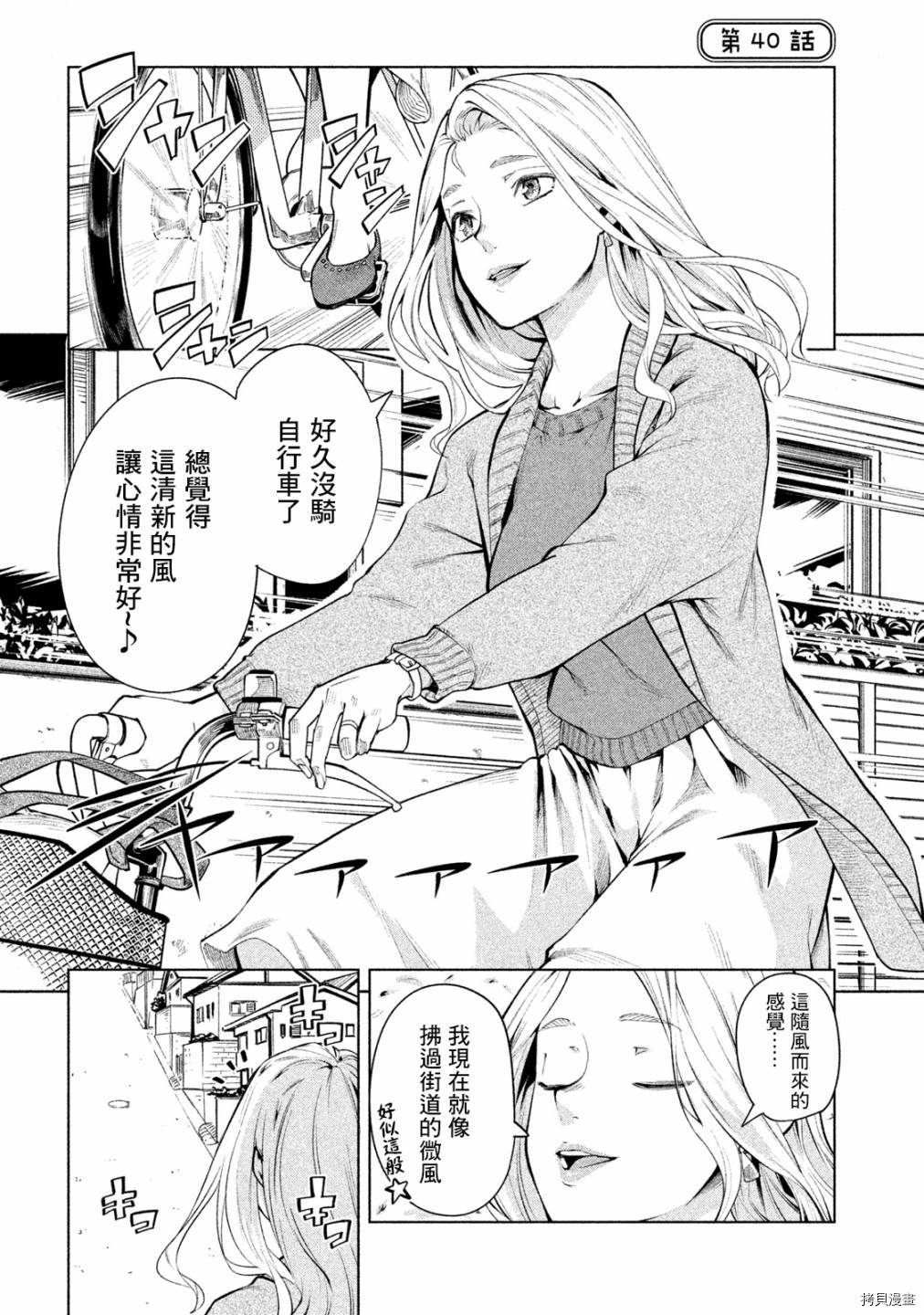 魔性的绫乃小姐[拷贝漫画]韩漫全集-第40話无删减无遮挡章节图片 