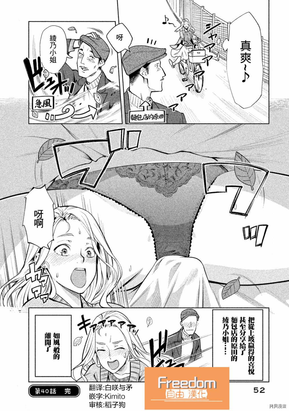 魔性的绫乃小姐[拷贝漫画]韩漫全集-第40話无删减无遮挡章节图片 