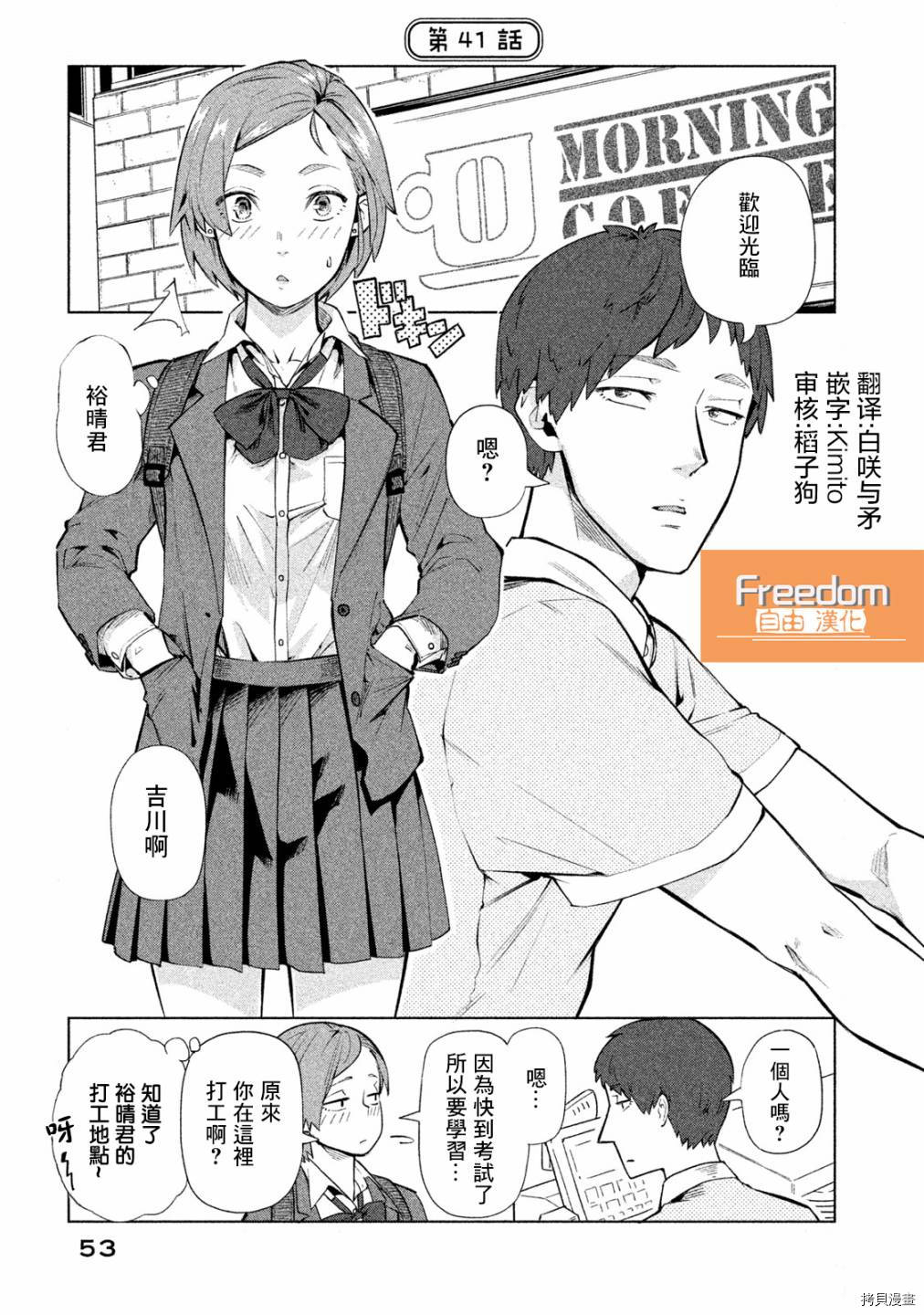 魔性的绫乃小姐[拷贝漫画]韩漫全集-第41話无删减无遮挡章节图片 