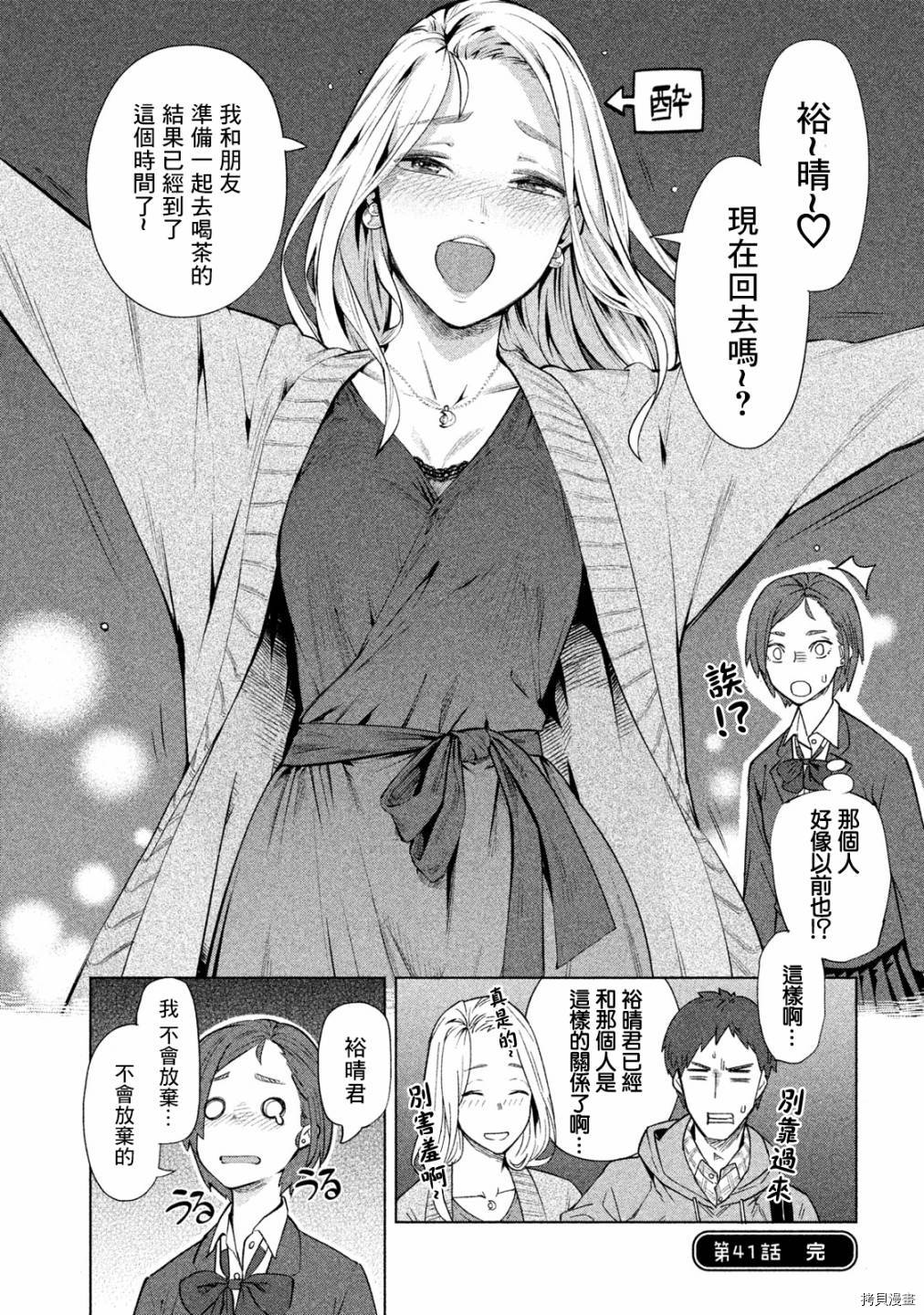 魔性的绫乃小姐[拷贝漫画]韩漫全集-第41話无删减无遮挡章节图片 