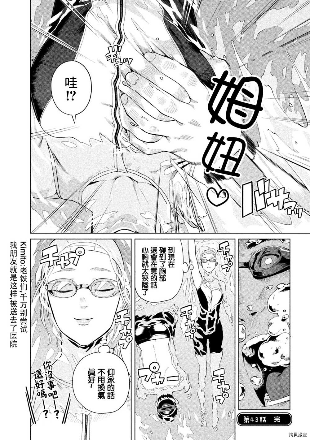 魔性的绫乃小姐[拷贝漫画]韩漫全集-第43話无删减无遮挡章节图片 