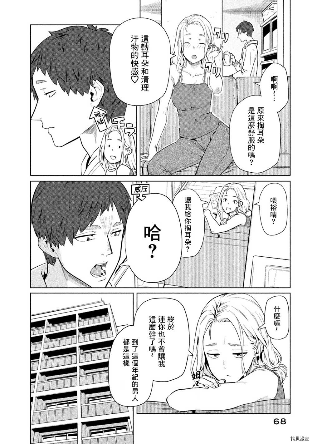 魔性的绫乃小姐[拷贝漫画]韩漫全集-第44話无删减无遮挡章节图片 