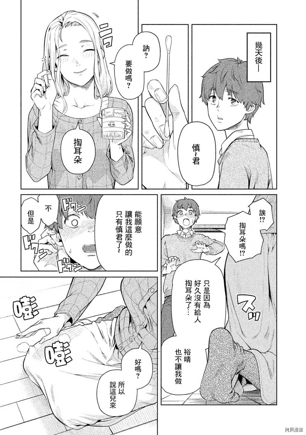 魔性的绫乃小姐[拷贝漫画]韩漫全集-第44話无删减无遮挡章节图片 