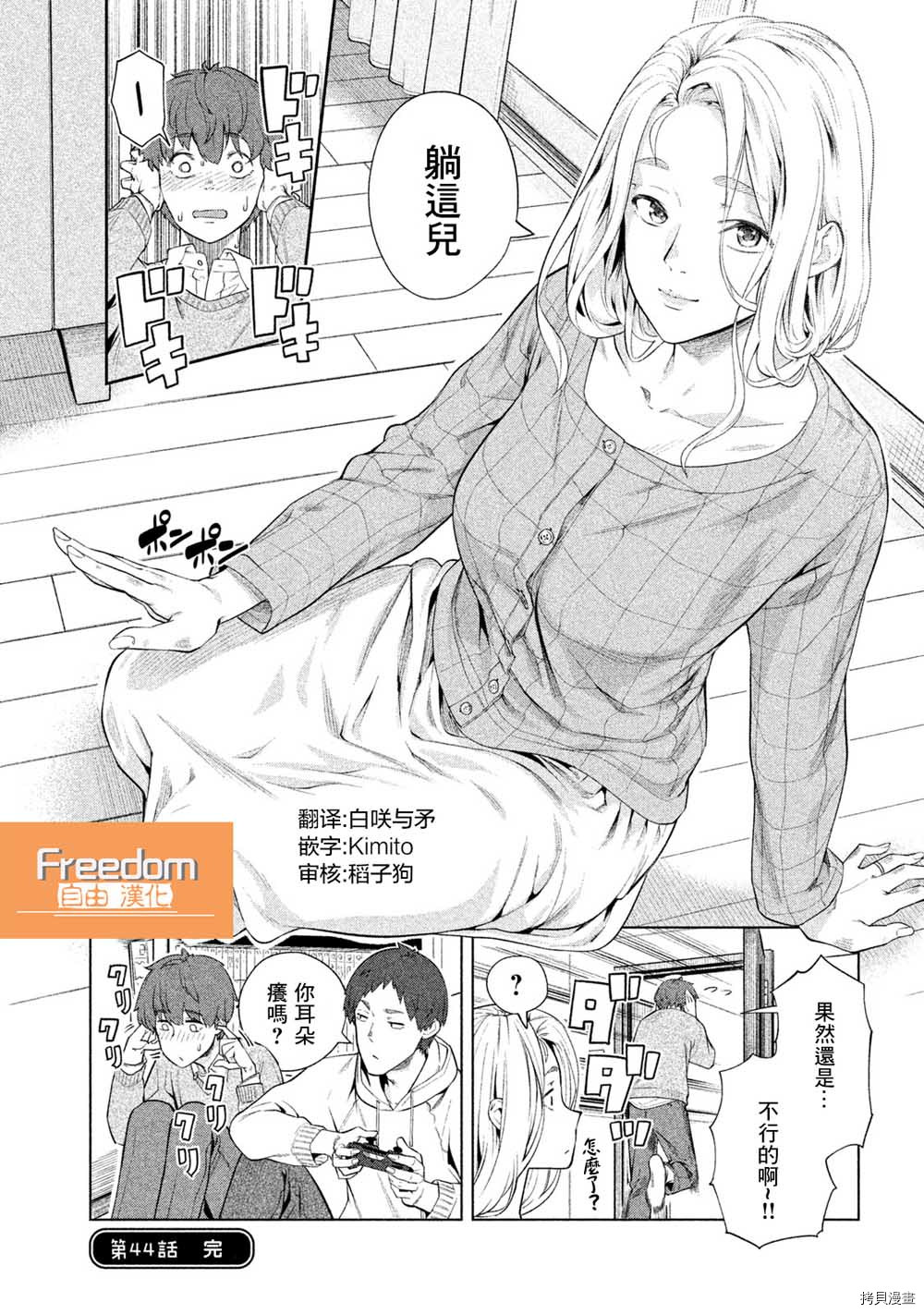 魔性的绫乃小姐[拷贝漫画]韩漫全集-第44話无删减无遮挡章节图片 