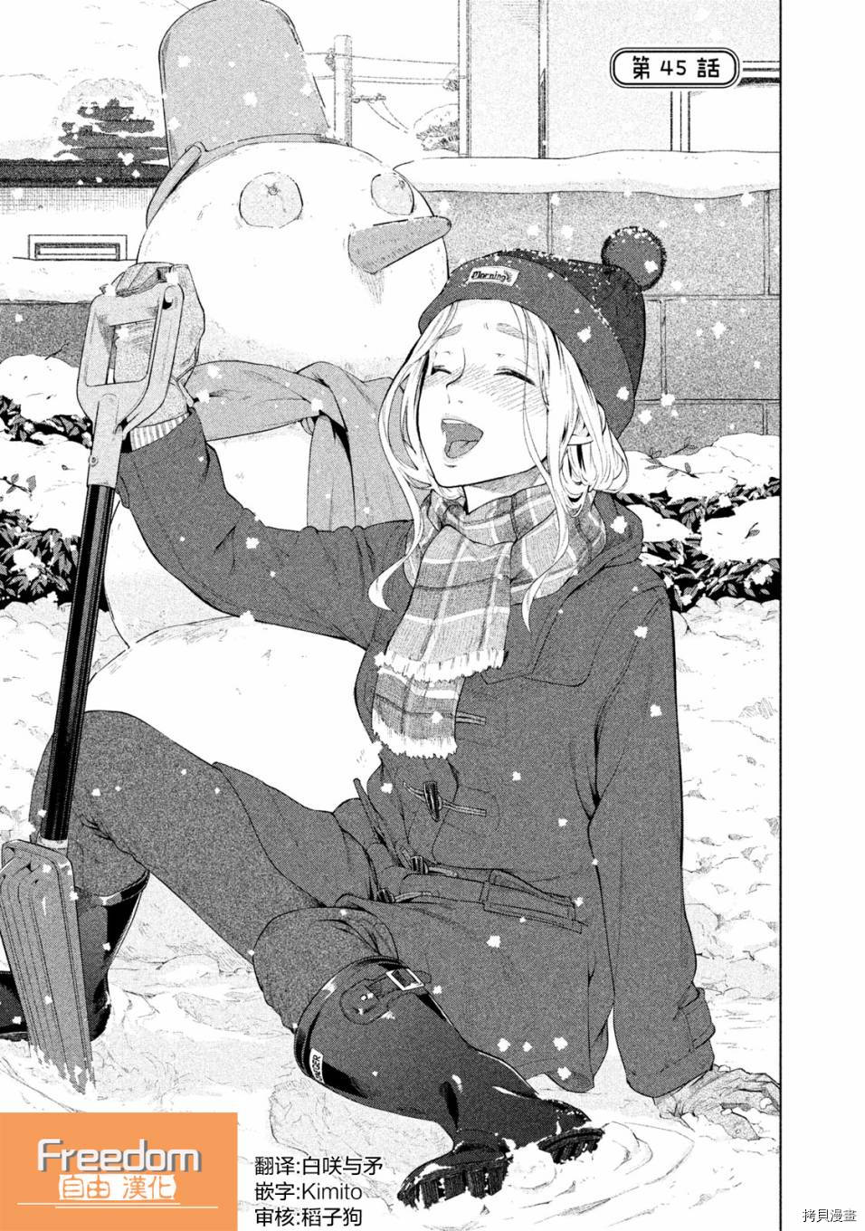 魔性的绫乃小姐[拷贝漫画]韩漫全集-第45話无删减无遮挡章节图片 