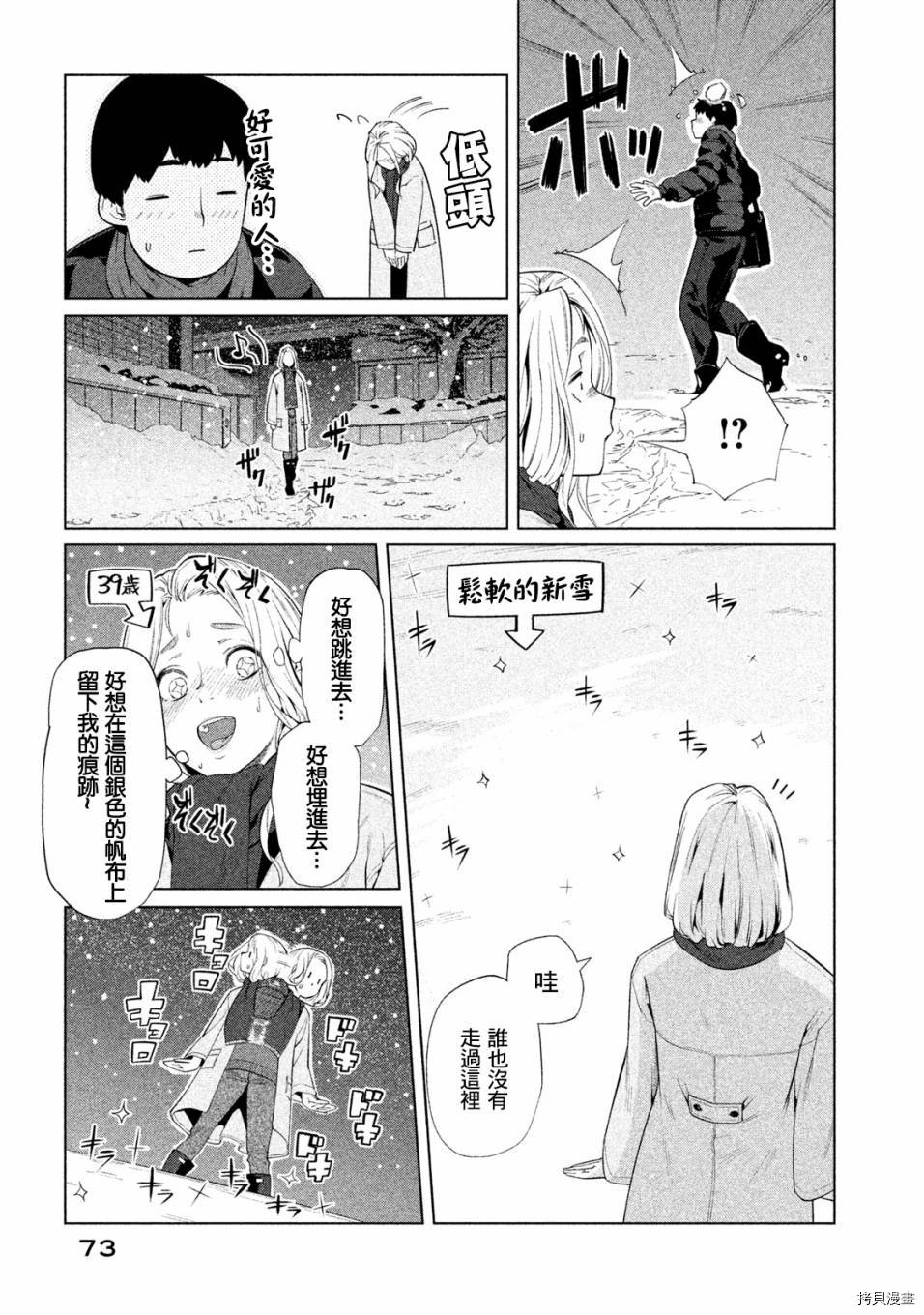 魔性的绫乃小姐[拷贝漫画]韩漫全集-第45話无删减无遮挡章节图片 