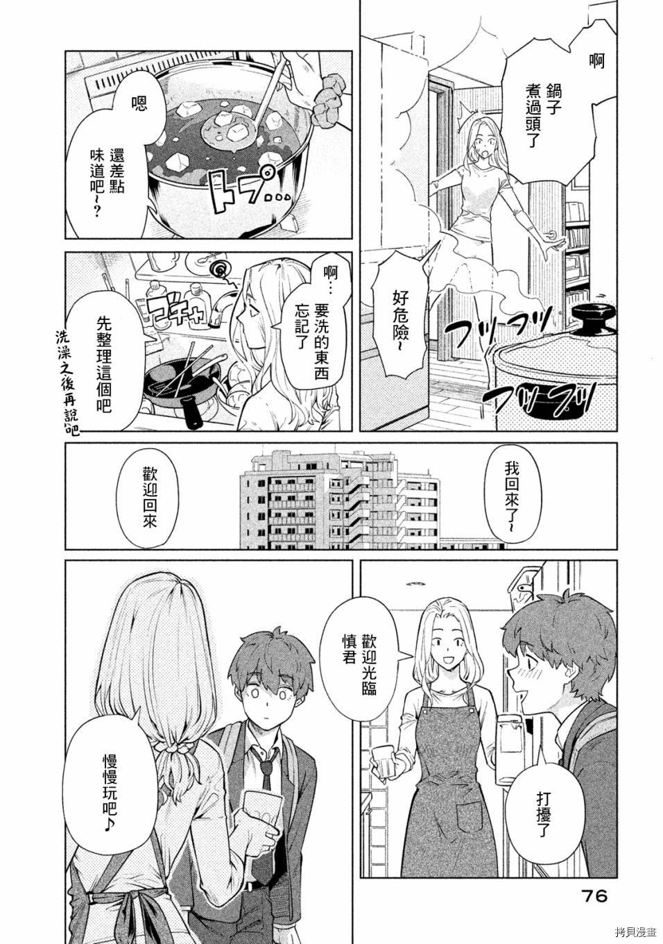 魔性的绫乃小姐[拷贝漫画]韩漫全集-第46話无删减无遮挡章节图片 