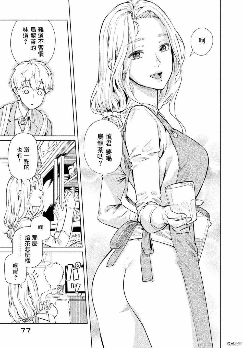 魔性的绫乃小姐[拷贝漫画]韩漫全集-第46話无删减无遮挡章节图片 