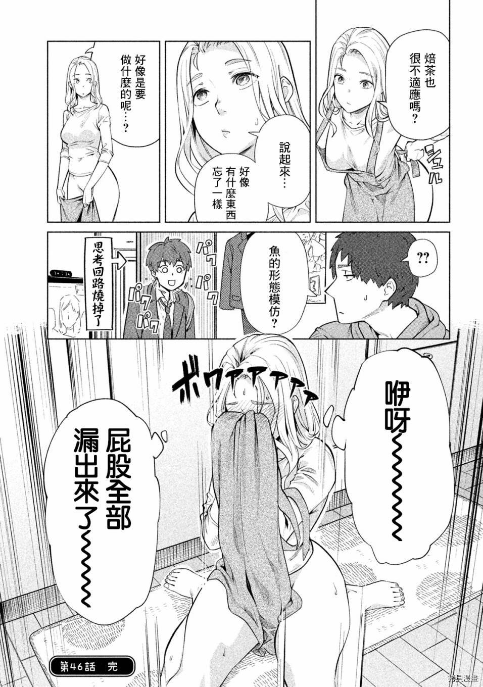 魔性的绫乃小姐[拷贝漫画]韩漫全集-第46話无删减无遮挡章节图片 