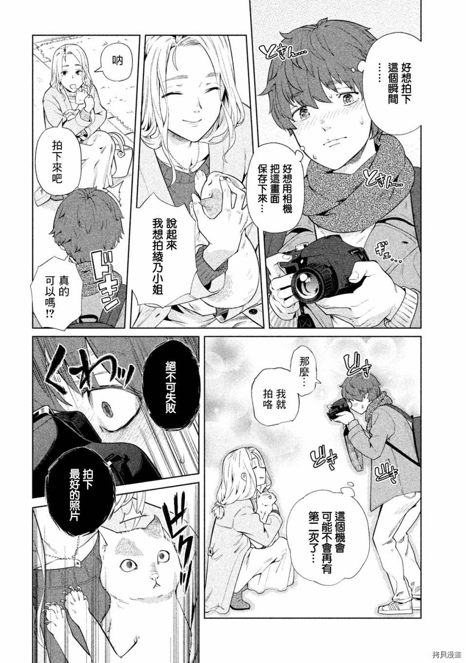 魔性的绫乃小姐[拷贝漫画]韩漫全集-第47話无删减无遮挡章节图片 