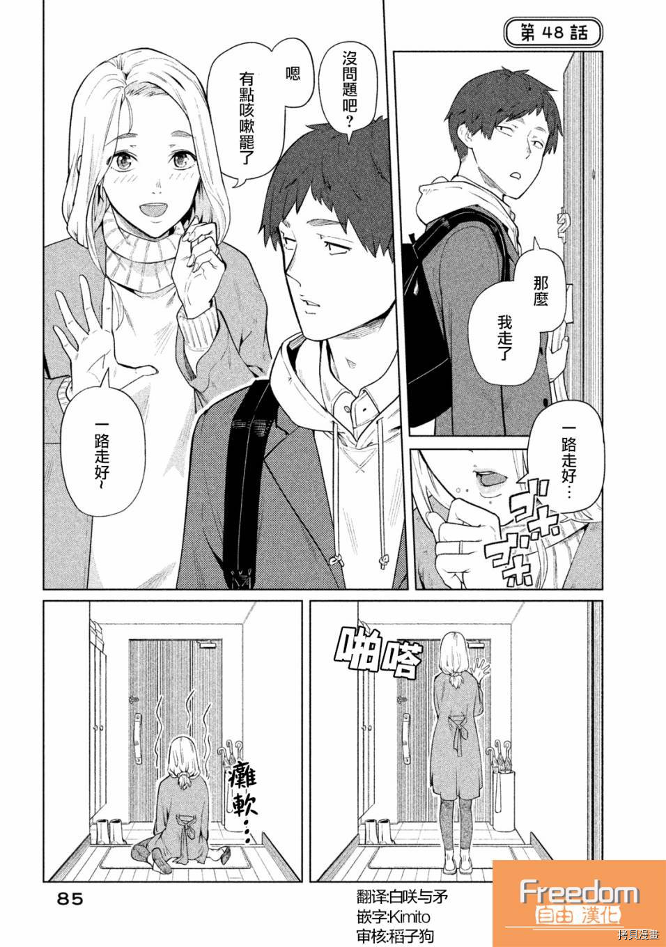 魔性的绫乃小姐[拷贝漫画]韩漫全集-第48話无删减无遮挡章节图片 
