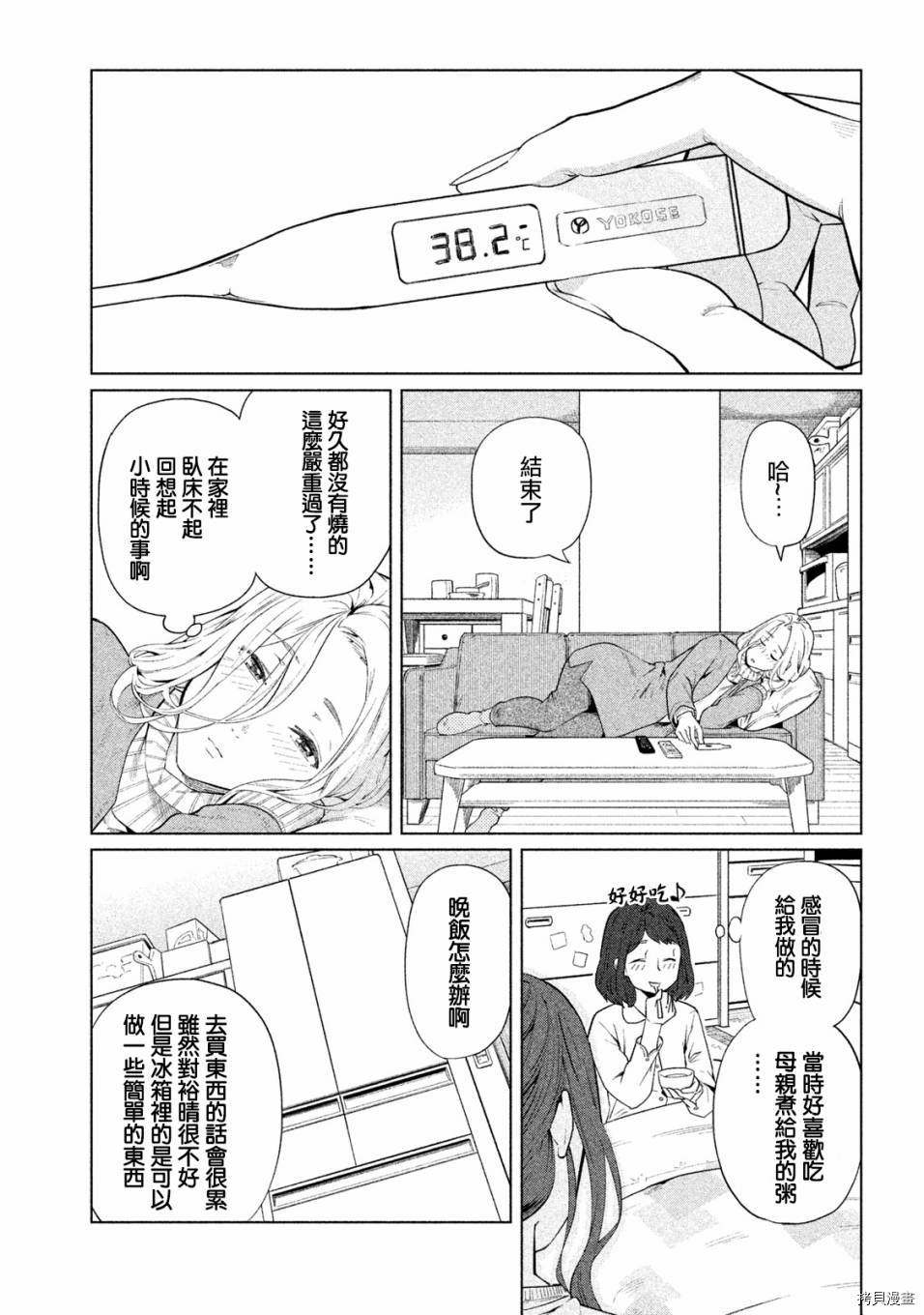 魔性的绫乃小姐[拷贝漫画]韩漫全集-第48話无删减无遮挡章节图片 