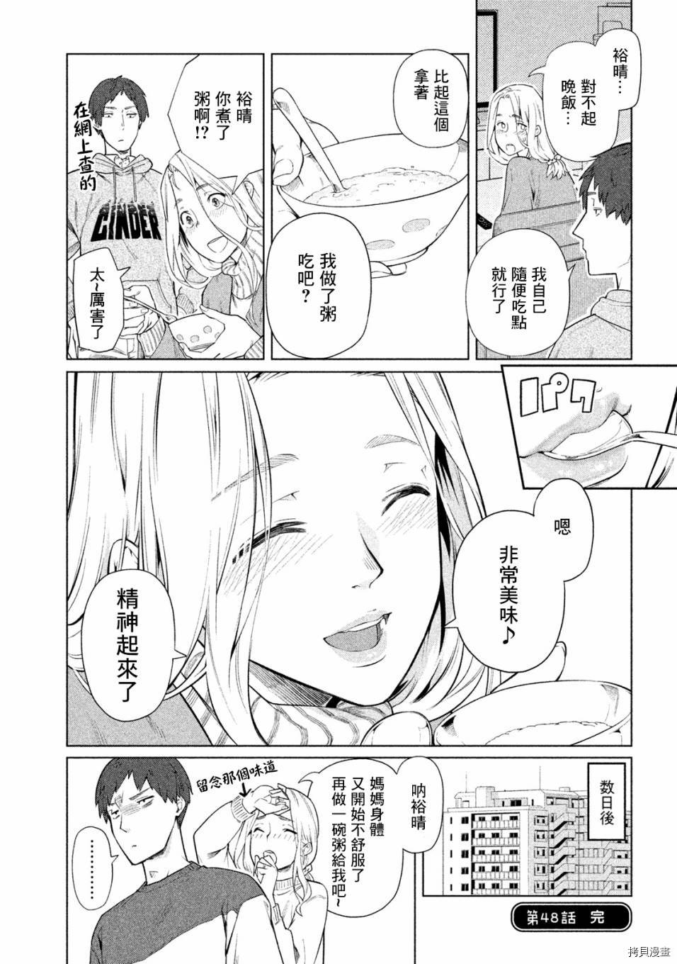 魔性的绫乃小姐[拷贝漫画]韩漫全集-第48話无删减无遮挡章节图片 