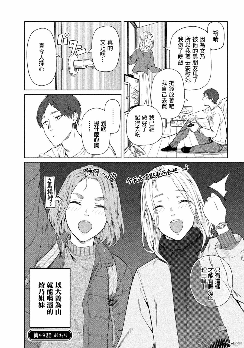 魔性的绫乃小姐[拷贝漫画]韩漫全集-第49話无删减无遮挡章节图片 