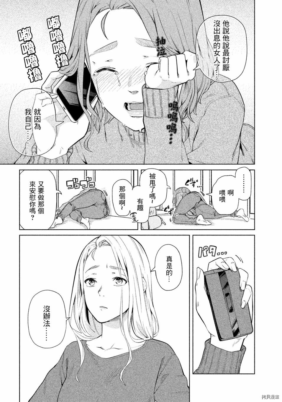 魔性的绫乃小姐[拷贝漫画]韩漫全集-第49話无删减无遮挡章节图片 
