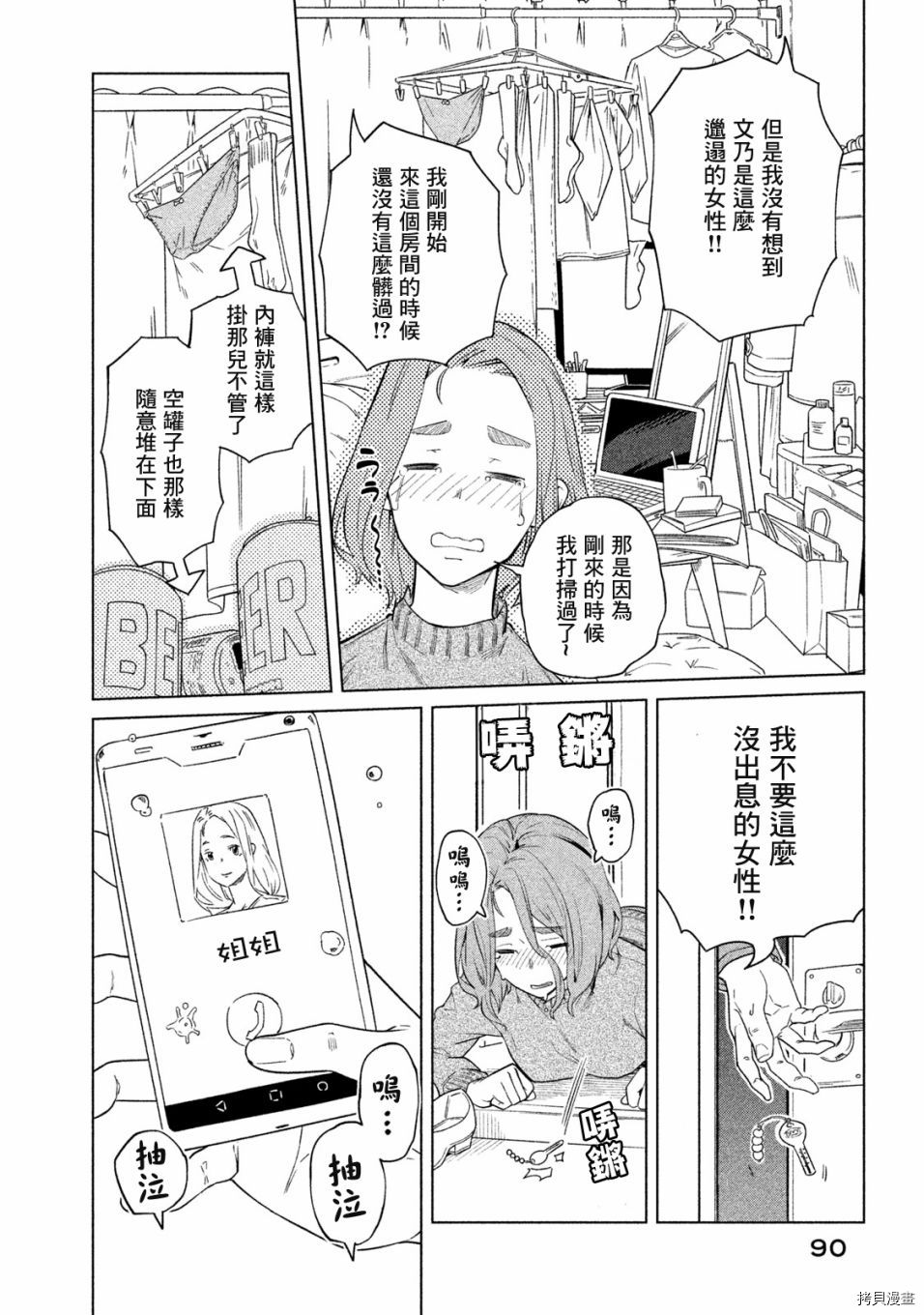 魔性的绫乃小姐[拷贝漫画]韩漫全集-第49話无删减无遮挡章节图片 