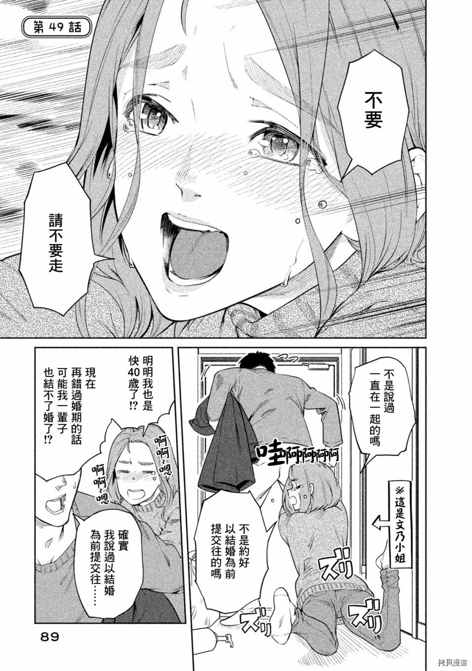 魔性的绫乃小姐[拷贝漫画]韩漫全集-第49話无删减无遮挡章节图片 