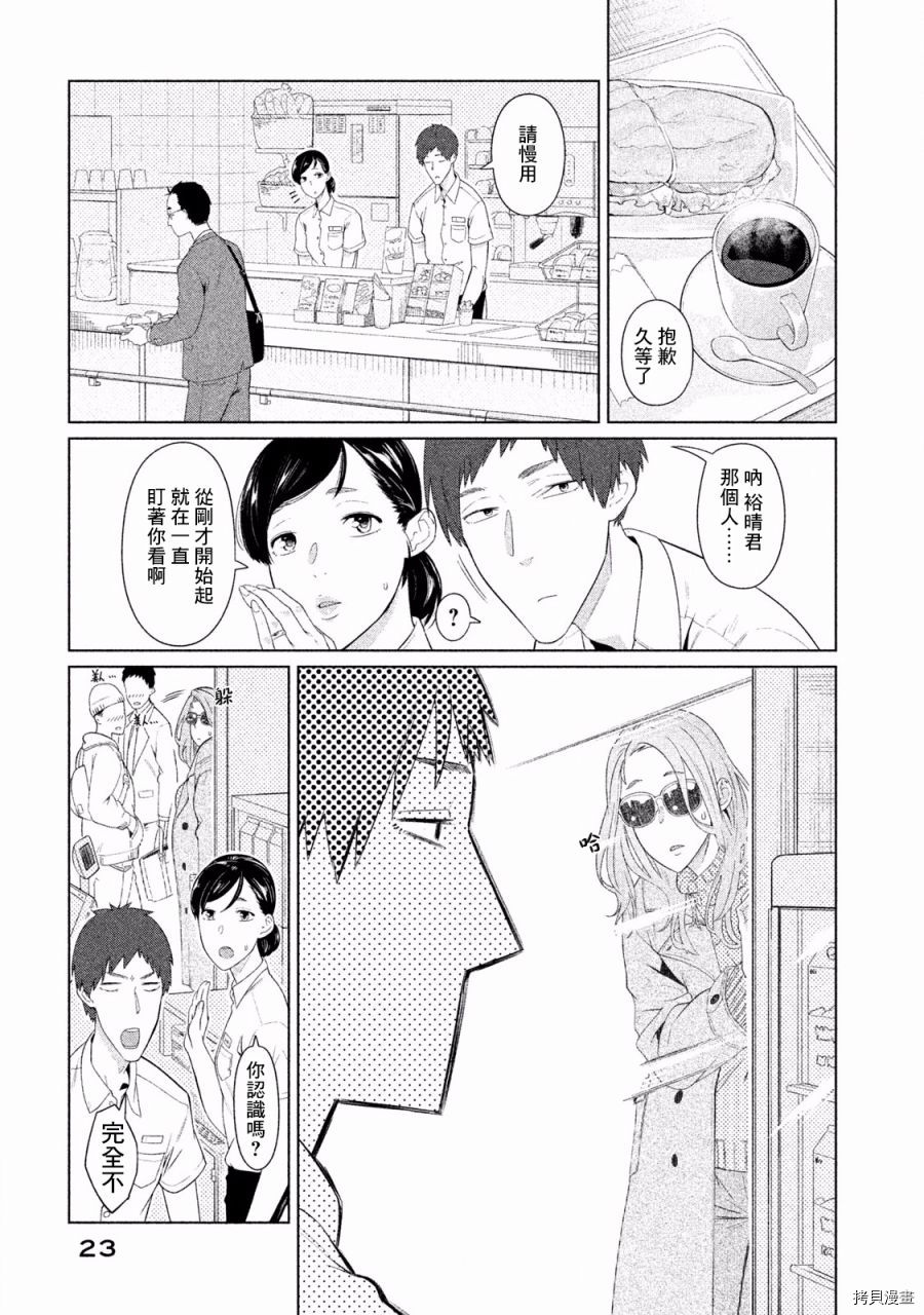 魔性的绫乃小姐[拷贝漫画]韩漫全集-第05话无删减无遮挡章节图片 