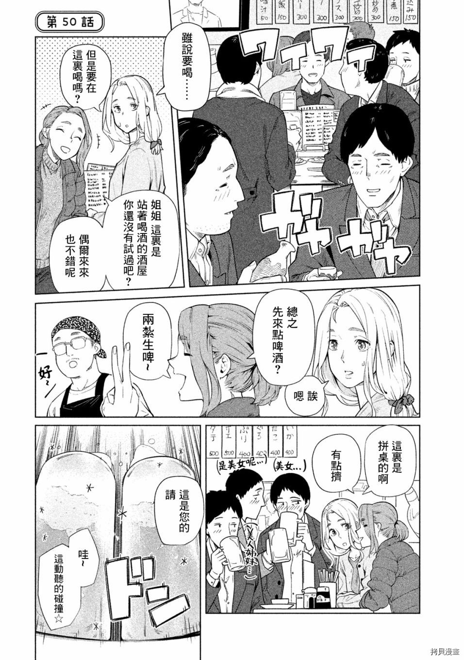 魔性的绫乃小姐[拷贝漫画]韩漫全集-第50話无删减无遮挡章节图片 