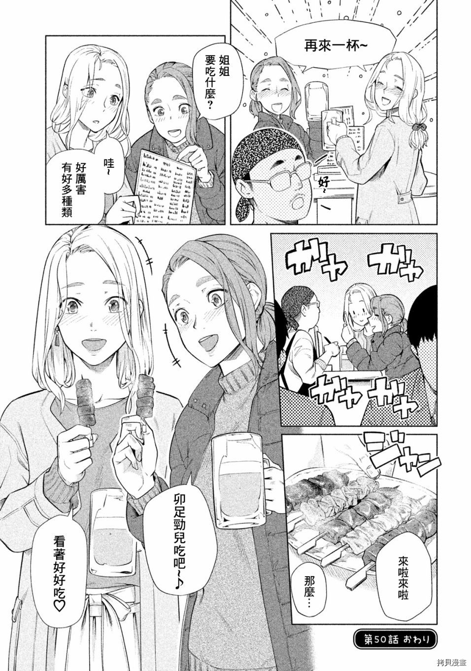 魔性的绫乃小姐[拷贝漫画]韩漫全集-第50話无删减无遮挡章节图片 