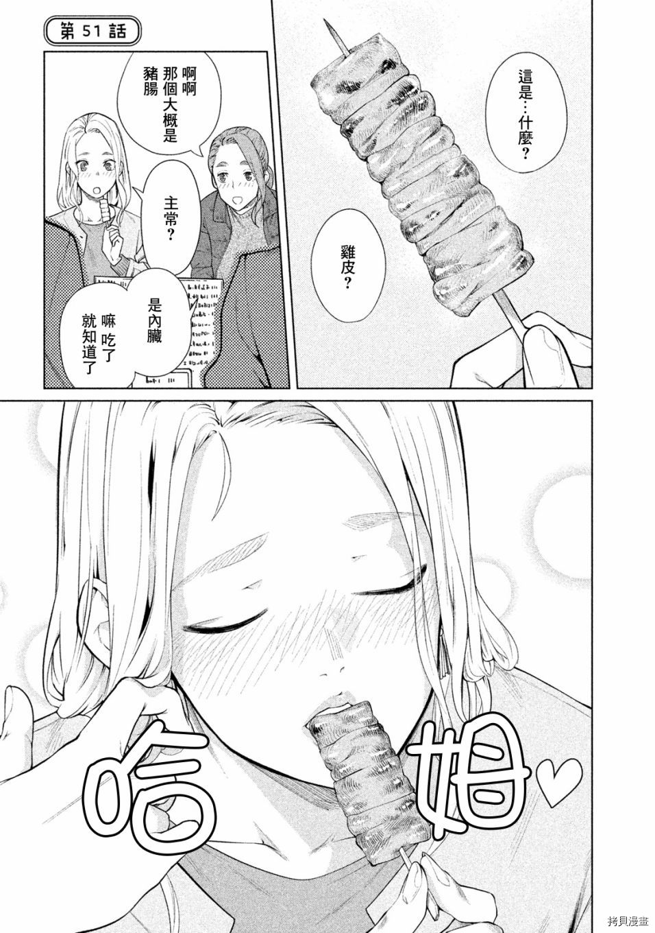 魔性的绫乃小姐[拷贝漫画]韩漫全集-第51話无删减无遮挡章节图片 