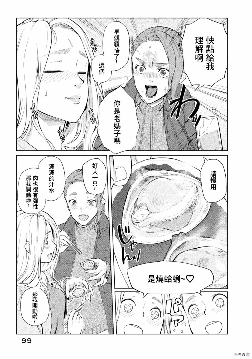 魔性的绫乃小姐[拷贝漫画]韩漫全集-第51話无删减无遮挡章节图片 