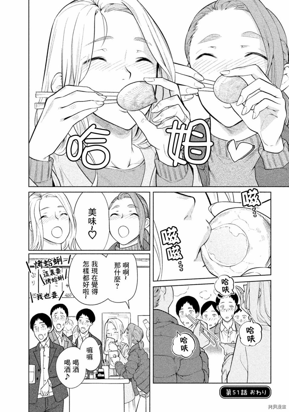 魔性的绫乃小姐[拷贝漫画]韩漫全集-第51話无删减无遮挡章节图片 