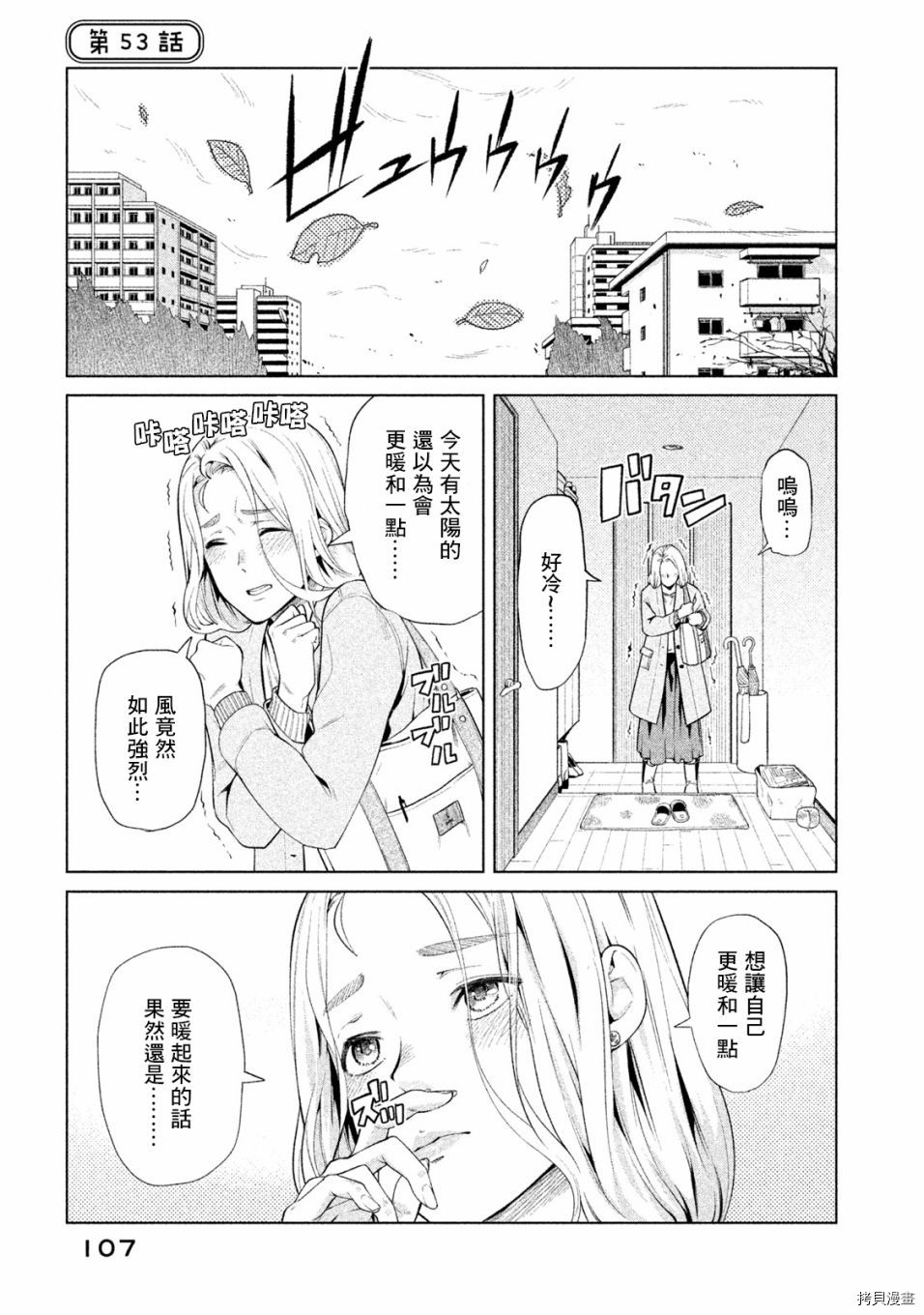 魔性的绫乃小姐[拷贝漫画]韩漫全集-第53話无删减无遮挡章节图片 