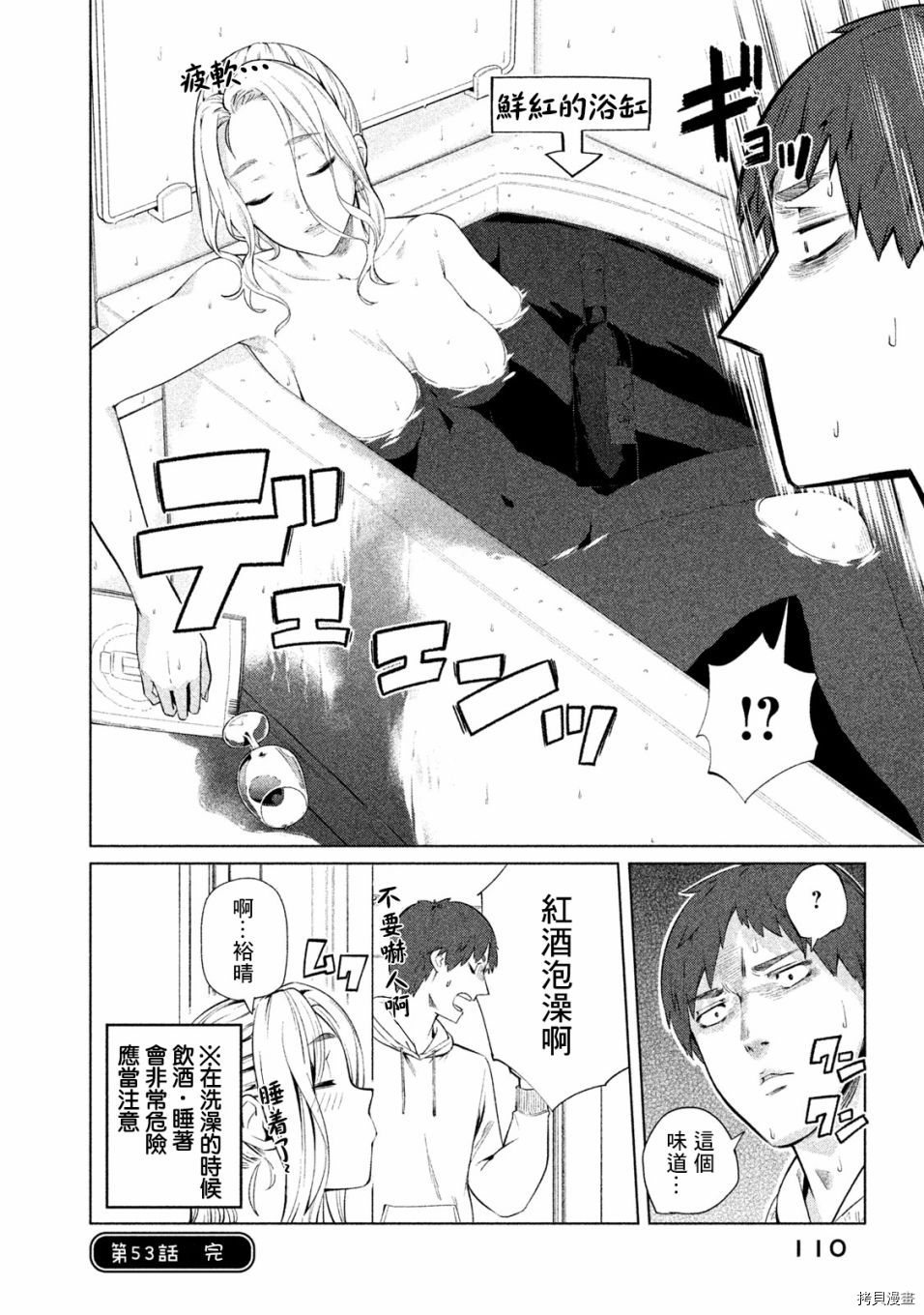 魔性的绫乃小姐[拷贝漫画]韩漫全集-第53話无删减无遮挡章节图片 