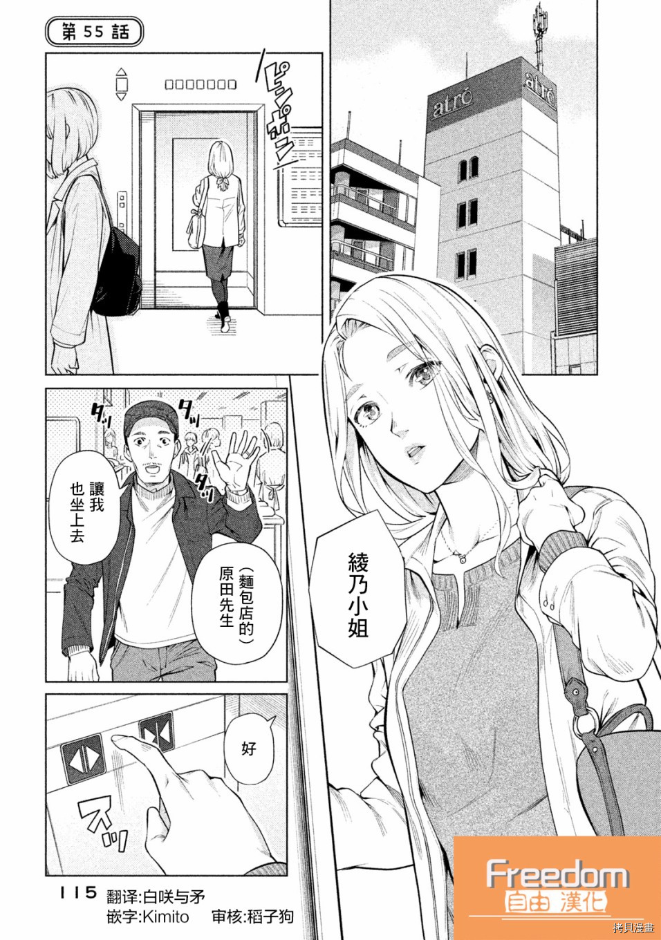 魔性的绫乃小姐[拷贝漫画]韩漫全集-第55話无删减无遮挡章节图片 