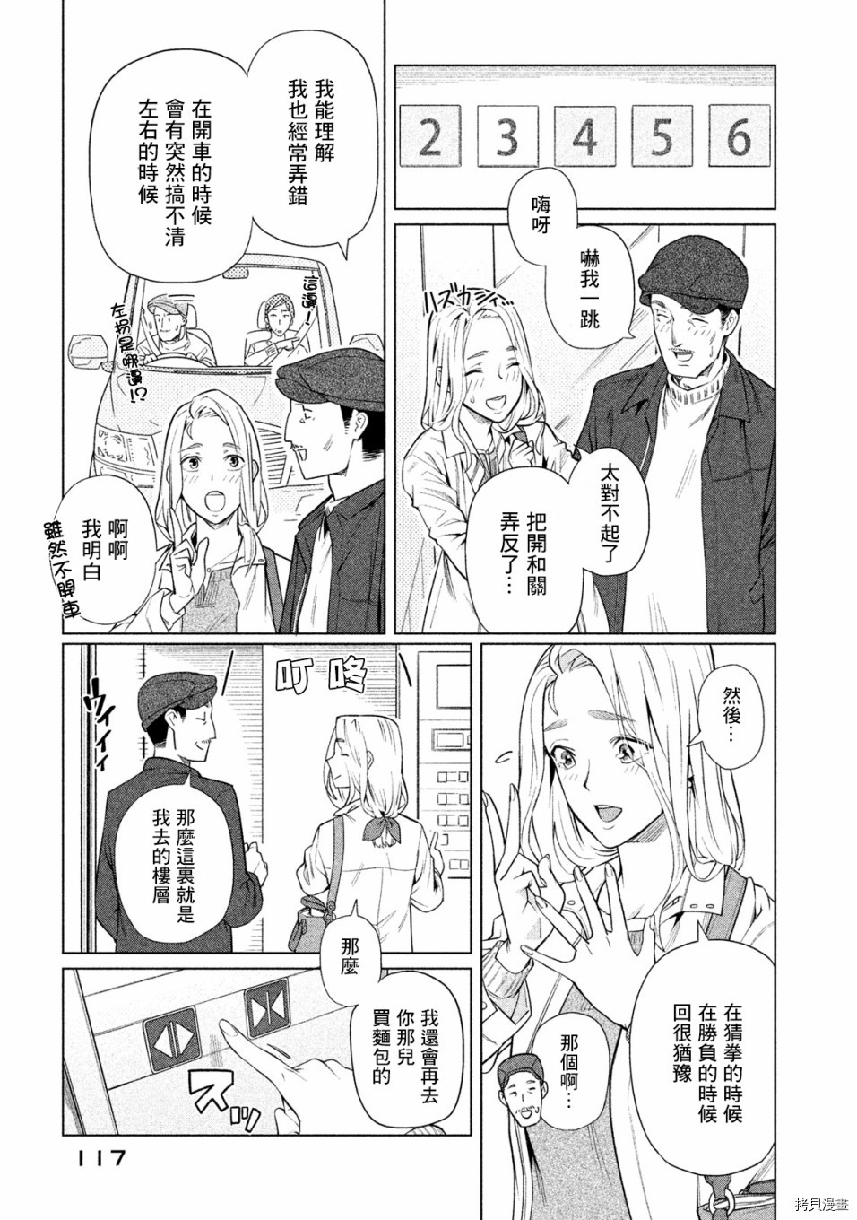 魔性的绫乃小姐[拷贝漫画]韩漫全集-第55話无删减无遮挡章节图片 