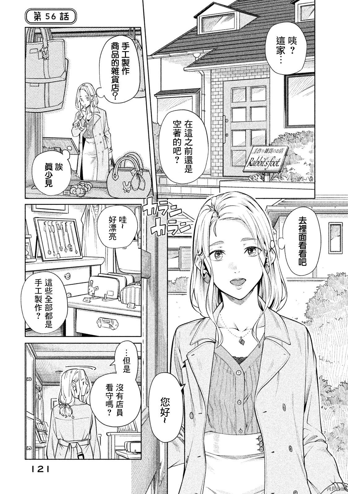 魔性的绫乃小姐[拷贝漫画]韩漫全集-第56話无删减无遮挡章节图片 