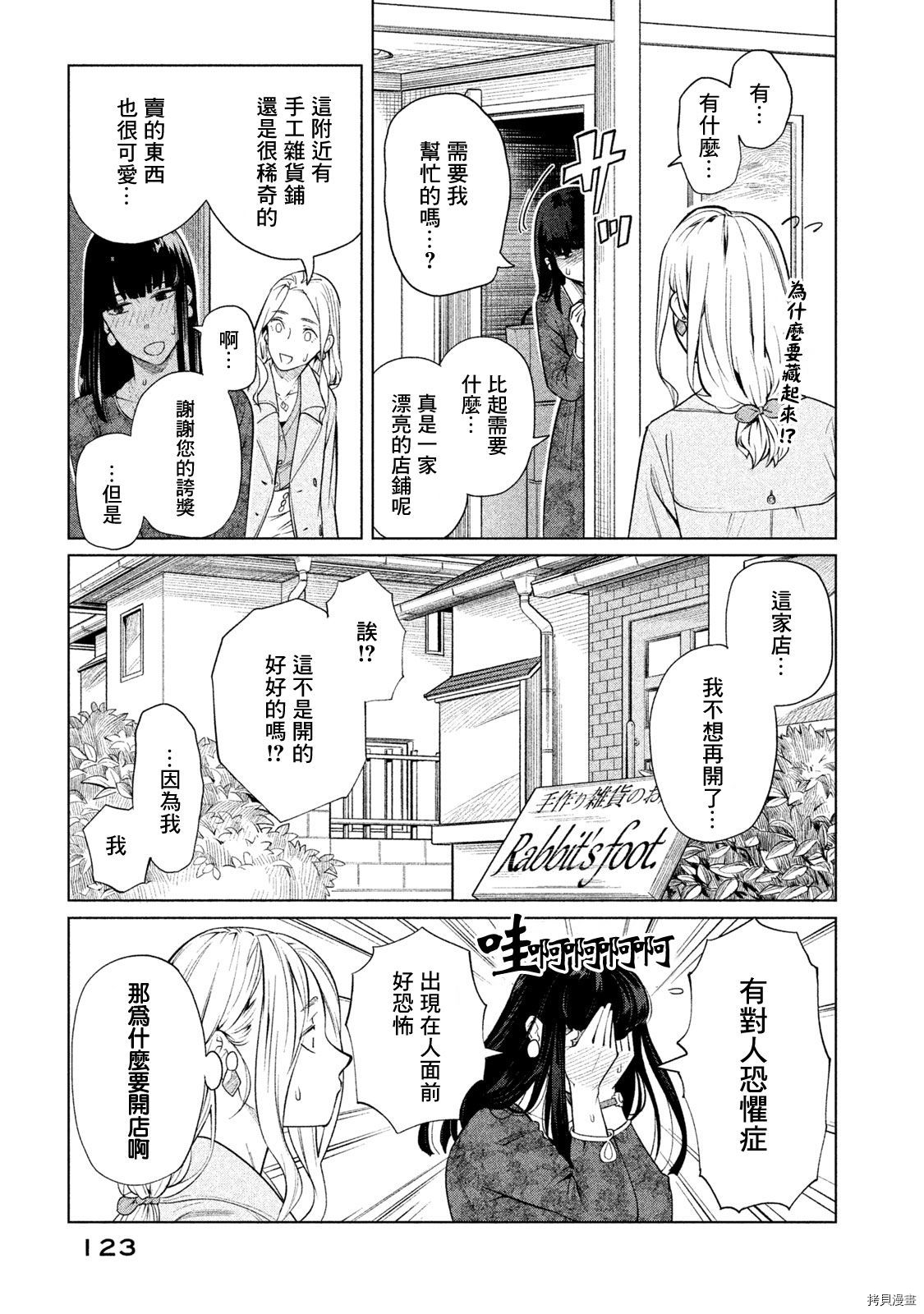 魔性的绫乃小姐[拷贝漫画]韩漫全集-第56話无删减无遮挡章节图片 