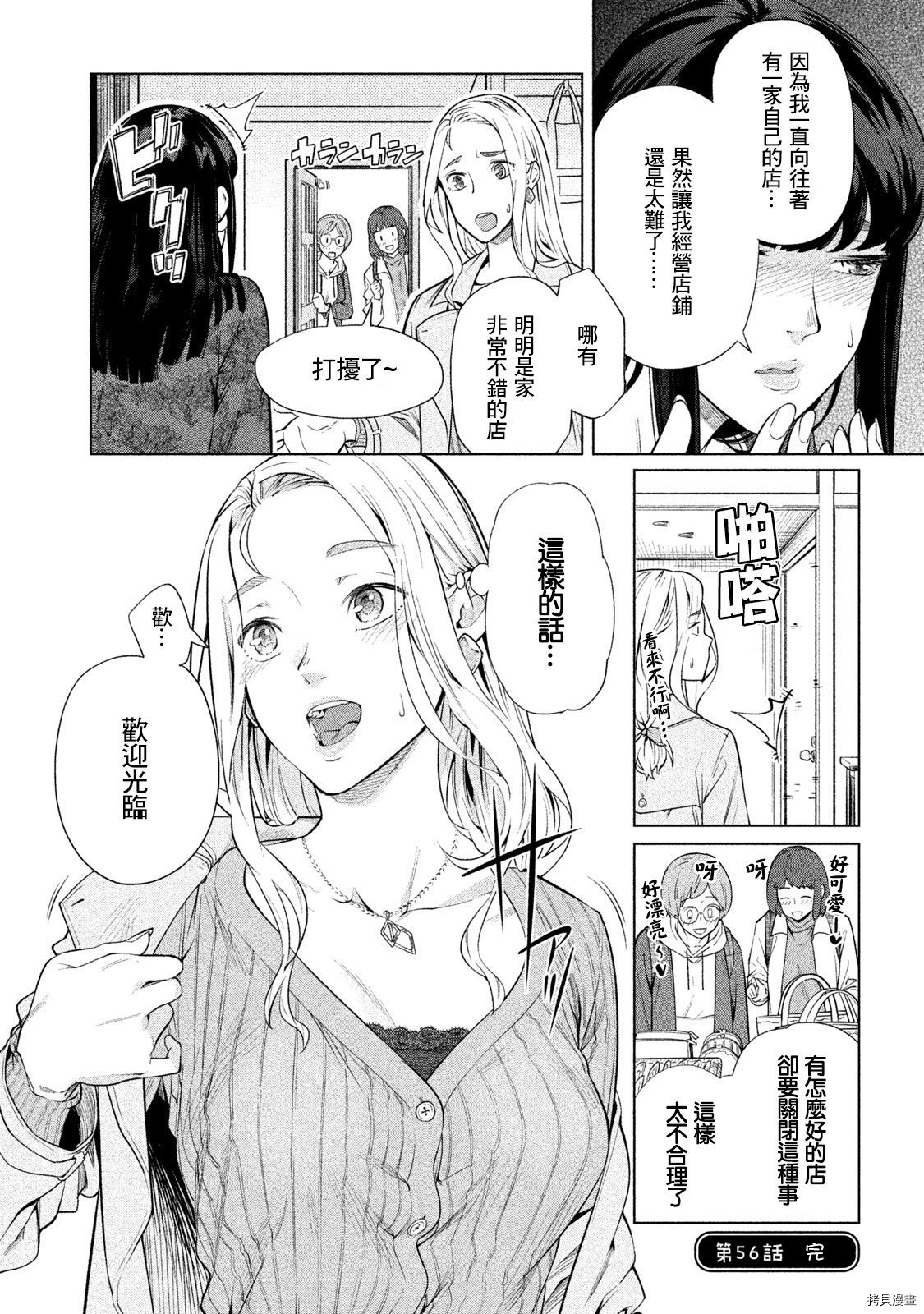 魔性的绫乃小姐[拷贝漫画]韩漫全集-第56話无删减无遮挡章节图片 