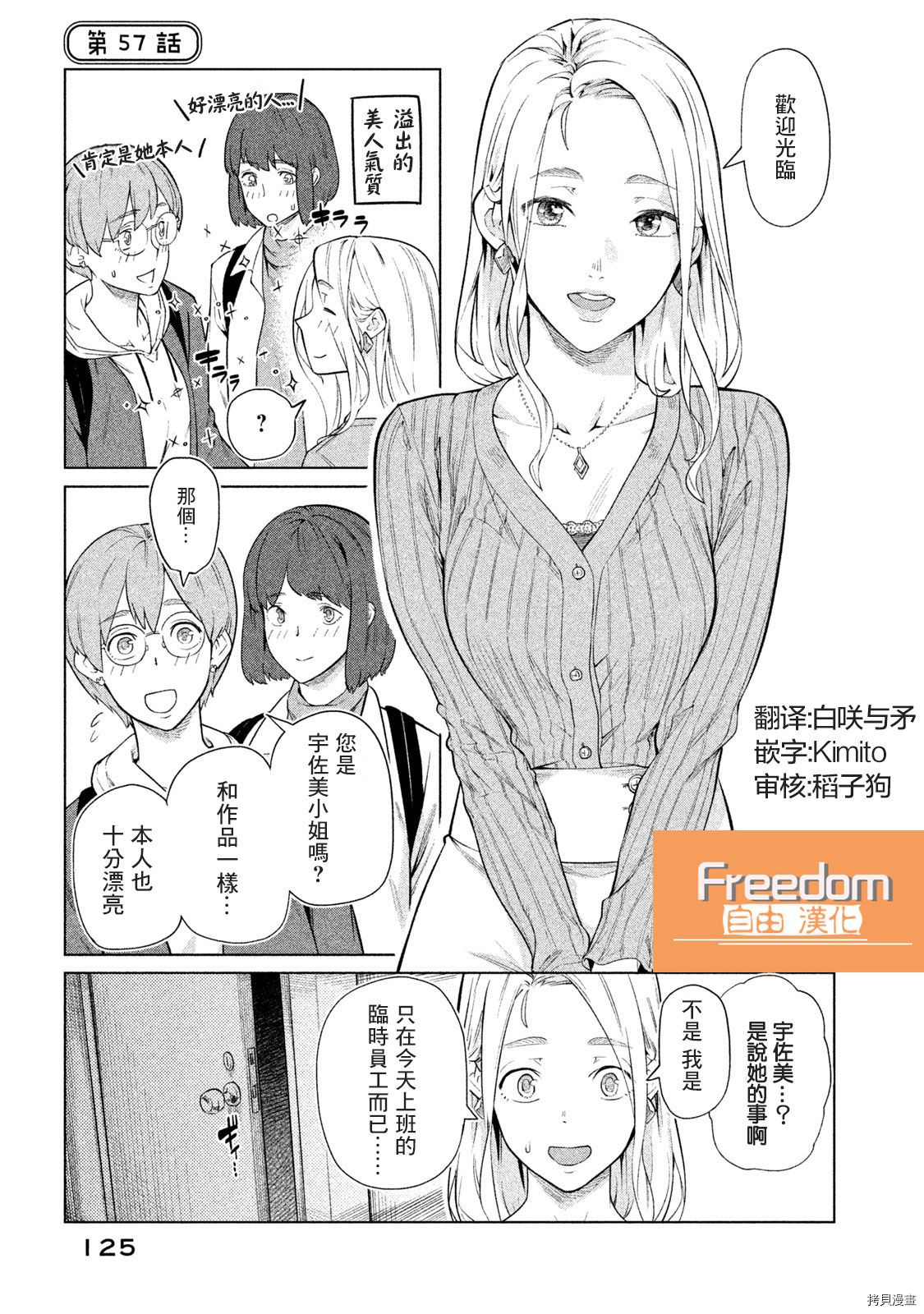 魔性的绫乃小姐[拷贝漫画]韩漫全集-第57話无删减无遮挡章节图片 