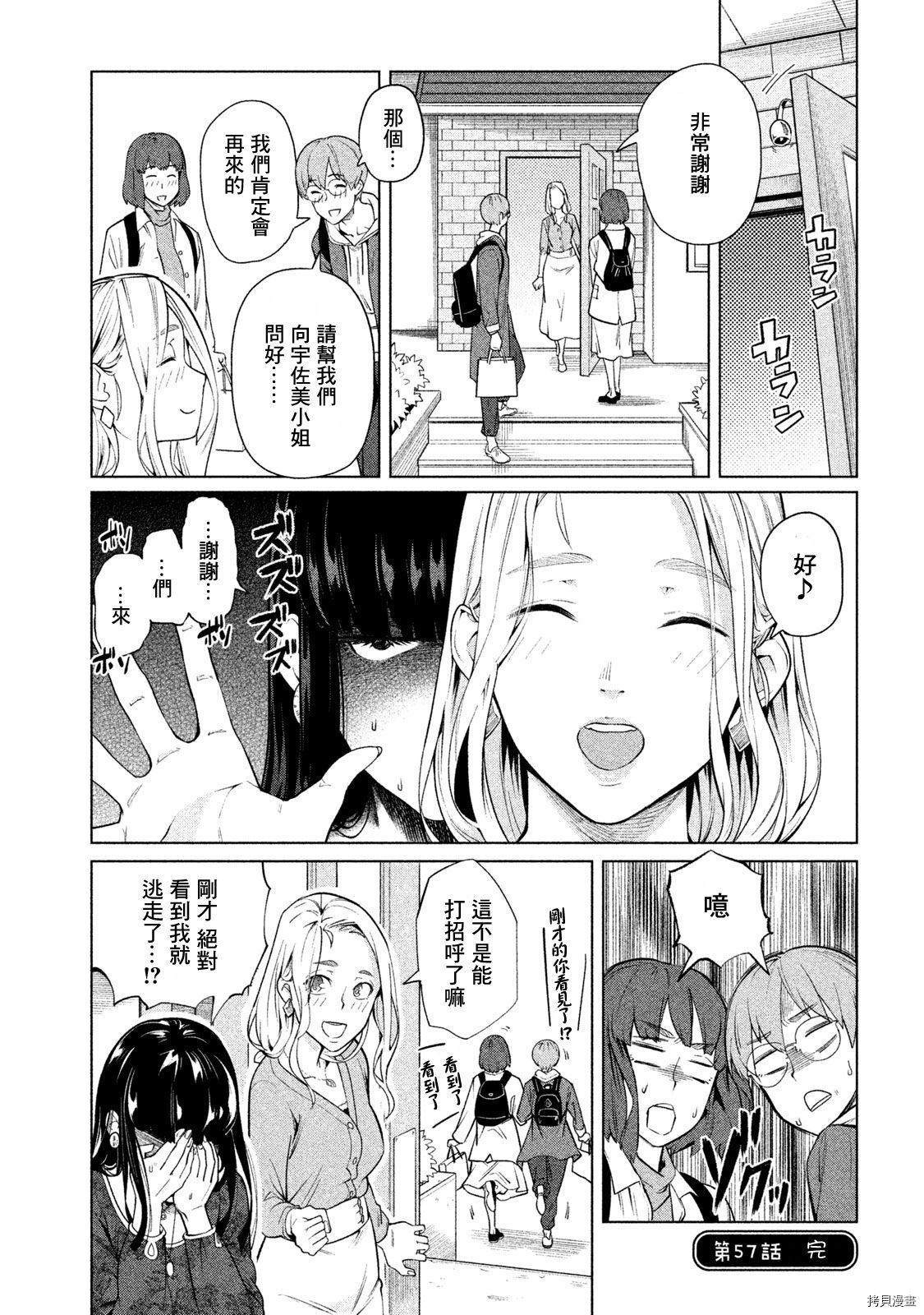 魔性的绫乃小姐[拷贝漫画]韩漫全集-第57話无删减无遮挡章节图片 